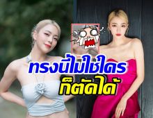 สั้นแล้วสั้นอีก! ผมทรงใหม่นิวเคลียร์ บอกตรงๆน้อยคนตัดแล้วรอด