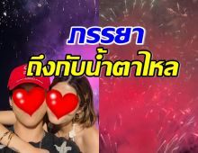 นักร้องหนุ่มหมื่นล้าน โพสต์ซึ้งครบรอบรัก ทำซุปตาร์สาวน้ำตาไหล