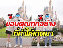 ดาราสาวหมื่นล้าน อวยพรวันเกิดที่รัก อ่านแล้วเขินใจฟูแทนฝ่ายชาย