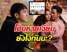 พรหมลิขิต ถูกจับผิดรัวๆ โป๊บหายเงียบ ยังไงกันนะ?