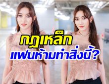 เบสท์ คําสิงห์ ล่าสุดเผยกฎเหล็ก ถ้าเป็นแฟนกันแล้ว ห้ามทำสิ่งนี้!?