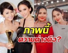 ชาวเน็ตมองตรงกัน ความต่างของภาพอั้ม-ตั๊กแตน วันนี้VS11ปีที่แล้ว คือ...