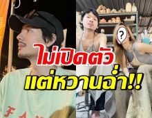 จับตารักครั้งใหม่ ทู สิราษฎร์ ปล่อยโมเมนต์หวานฉ่ำ ดาราสาวคนนี้