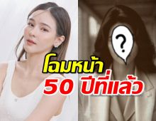 อึ้งตาค้าง!! เปิดโฉมหน้า ออม สุชาร์ เมื่อ50ปีที่แล้ว เป็นแบบนี้...