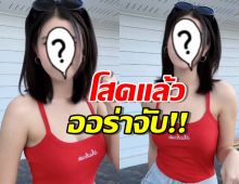 โสดแล้วออร่าจับ  คลิปนี้นักร้องสาว คนแห่ดูอื้อ!!เล่นเอาว้าวุ่นเลย