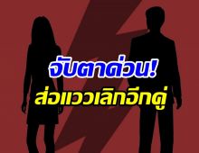 ชวนจับสัมพันธ์ ดาราหน้าละอ่อนกับแฟนสายฝ. เลิกกันหรืองอนนะ? 