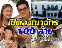 เปิดอาณาจักร100ล้าน ชาคริต-แอน อึ้งของตกแต่งแต่ละชิ้น หรูมาก!!