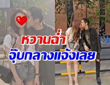 คู่รักวัยรุ่นสุดฮอต โชว์สวีททั้งจุ๊บปากหอมแก้ม น่ารักเวอร์