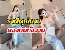 ดาราสาวแฟนหนุ่มหมื่นล้าน อวดลุคออกงานล่าสุด ออร่าคุณนายจับ