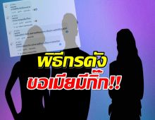  เพจดังทิ้งระเบิดพิธีกรชายรายการดัง ขอเมียมีโลก 2 ใบ 