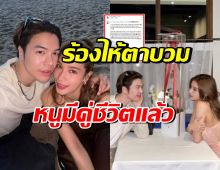 แม็คโพสต์อวยพรวันเกิดวิว ซึ้งร้องไห้ตาบวม เจอคู่ชีวิตแล้ว