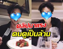 คนแห่ดูนับล้าน บิวกิ้น พุฒิพงศ์ ทำคลิปฝึกเป็น Food Blogger