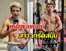 เปิดคำตอบสุดซี๊ด ทำไมครูไพบูลย์ ชอบถอดเสื้อถ่ายรูป?