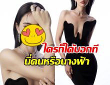 โอ้โห! ภาพล่าสุด ใหม่ ดาวิกา ชาวเน็ตยกให้เป็นเบอร์หนึ่งของวงการ