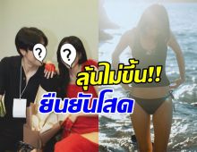 อุ๊ย! นักร้องสาวดัง ยืนยันโสด หลังถูกจับตาสถานะดาราหนุ่มฮอต