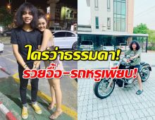 ใครว่าธรรมดา?เปิดค่าตัวและรายได้ปุ้ย Lกฮ. อดีตแฟนลำไย ไหทองคำ