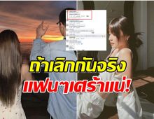 กลิ่นรักร้าวลอยคลุ้ง เพจดังชี้เป้า คู่นี้เลิกกันตั้งเเต่ต้นปีแล้ว?