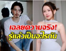 พับเสื่อกลับบ้าน! ผจก.จี๋ สุทธิรักษ์ เฉลยความสัมพันธ์ ไฮโซเมย์