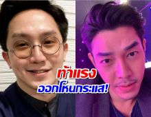 เกิดอะไรขึ้น?หมออั้มกับพี่อาร์ต ฟาดกันฉ่ำ ขั้นท้าออกโหนกระแส