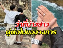 เซอร์ไพรส์ พิธีกรชื่อดัง คุกเข่าขอเเฟนสาวเเต่งงานเเล้ว