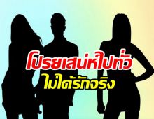 เม้าท์ดาราสาวใช้ความสวยแย่งหนุ่มเพื่อน เบื่อแล้วเขี่ยทิ้งไม่ใยดี