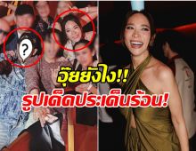 พลอย เฌอมาลย์ เปิดตัวหนุ่มหล่อกลางปาร์ตี้ งานนี้โดนจับตารัวๆ