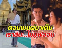 นาย ณภัทร ถูกจับผิดไปเที่ยวที่นี่ คนแห่เมนต์เราสินะที่ไม่มูฟออน?