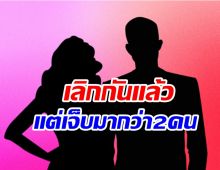 สงสารดาราสาวหักอกเลิกแฟน ซ้ำครอบครัวต้องพึ่งจิตแพทย์