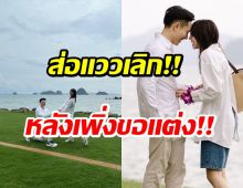 หรือส่อเเววรักร้าว! น้องสาวนางเอกดัง ถูกจับตาเลิกเเฟนหนุ่ม