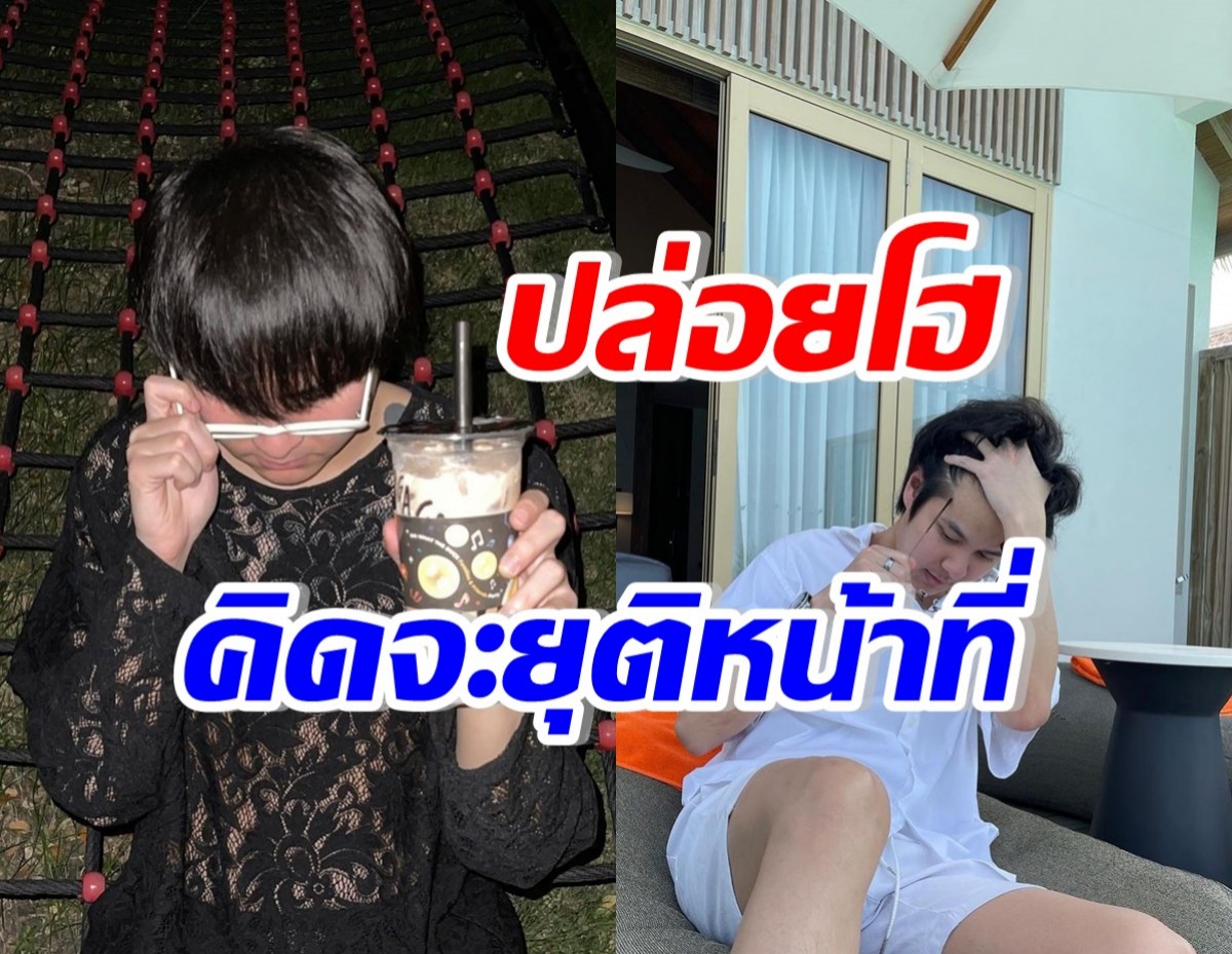 อ้าวเกิดอะไรขึ้น? นักร้องหนุ่มร่ำไห้กลางคอนฯ คิดจะยุติหน้าที่