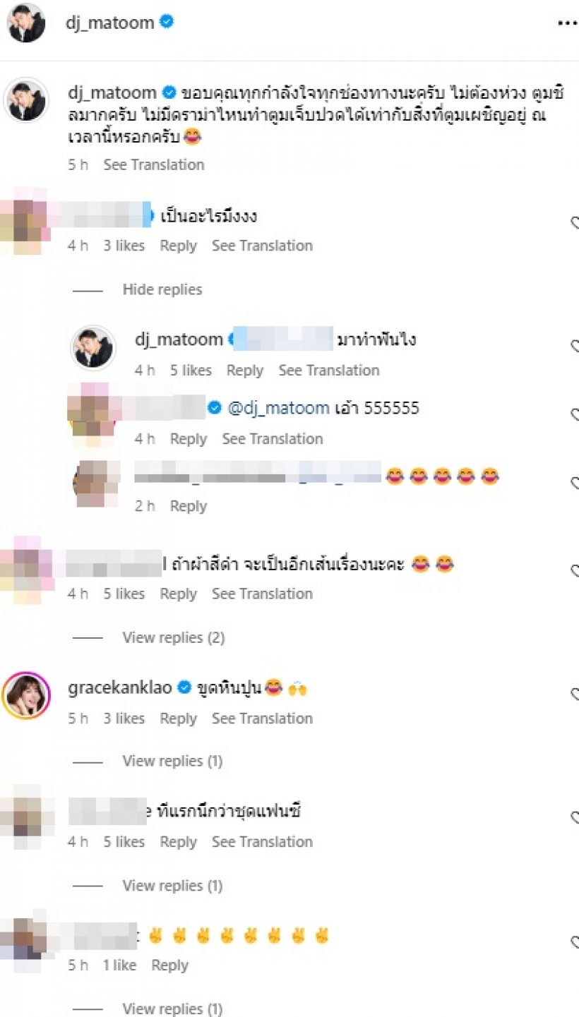 ดีเจมะตูม เปิดภาพล่าสุด ลั่นไม่มีดราม่าไหนเจ็บเท่ากับสิ่งนี้..?