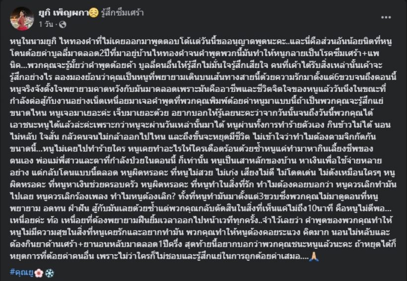 สาวดังท้อ ถูกด้อยค่าบูลลี่จนซึมเศร้า ลั่นผิดหรอที่หาเงินช่วยครอบครัว