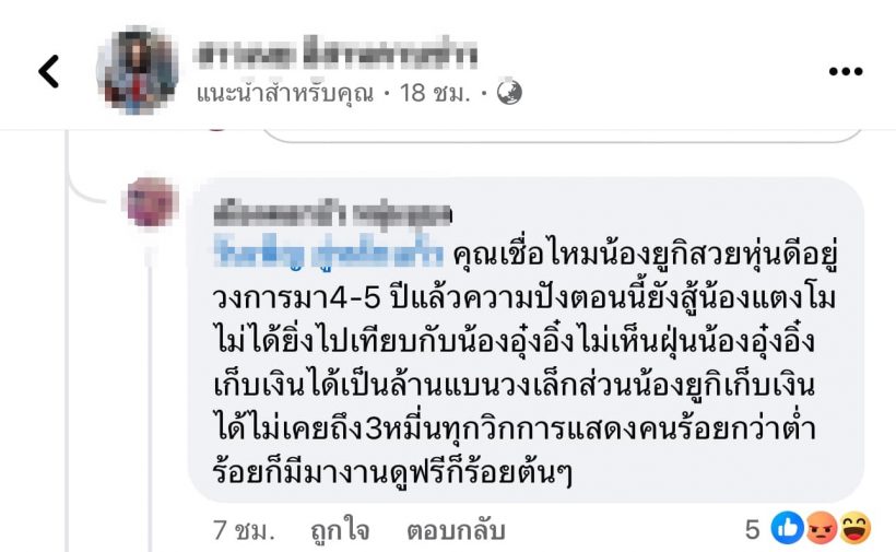 สาวดังท้อ ถูกด้อยค่าบูลลี่จนซึมเศร้า ลั่นผิดหรอที่หาเงินช่วยครอบครัว