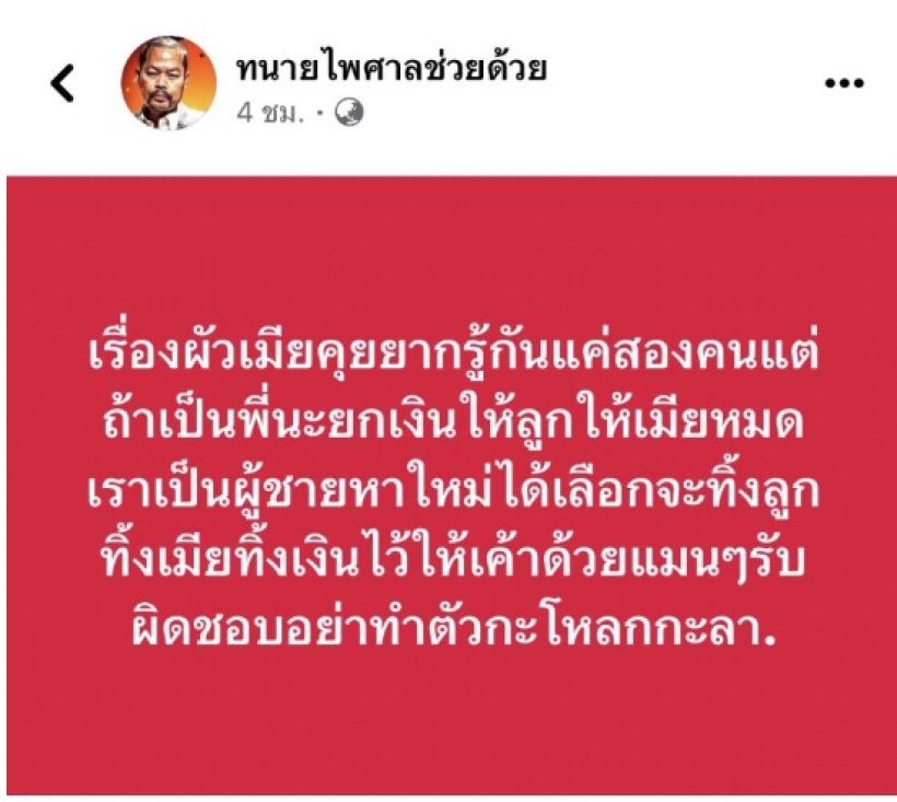 ทนายดัง โพสต์ข้อความเรื่องผัวเมียแบบนี้ ชาวเน็ตกดใจให้รัวๆ