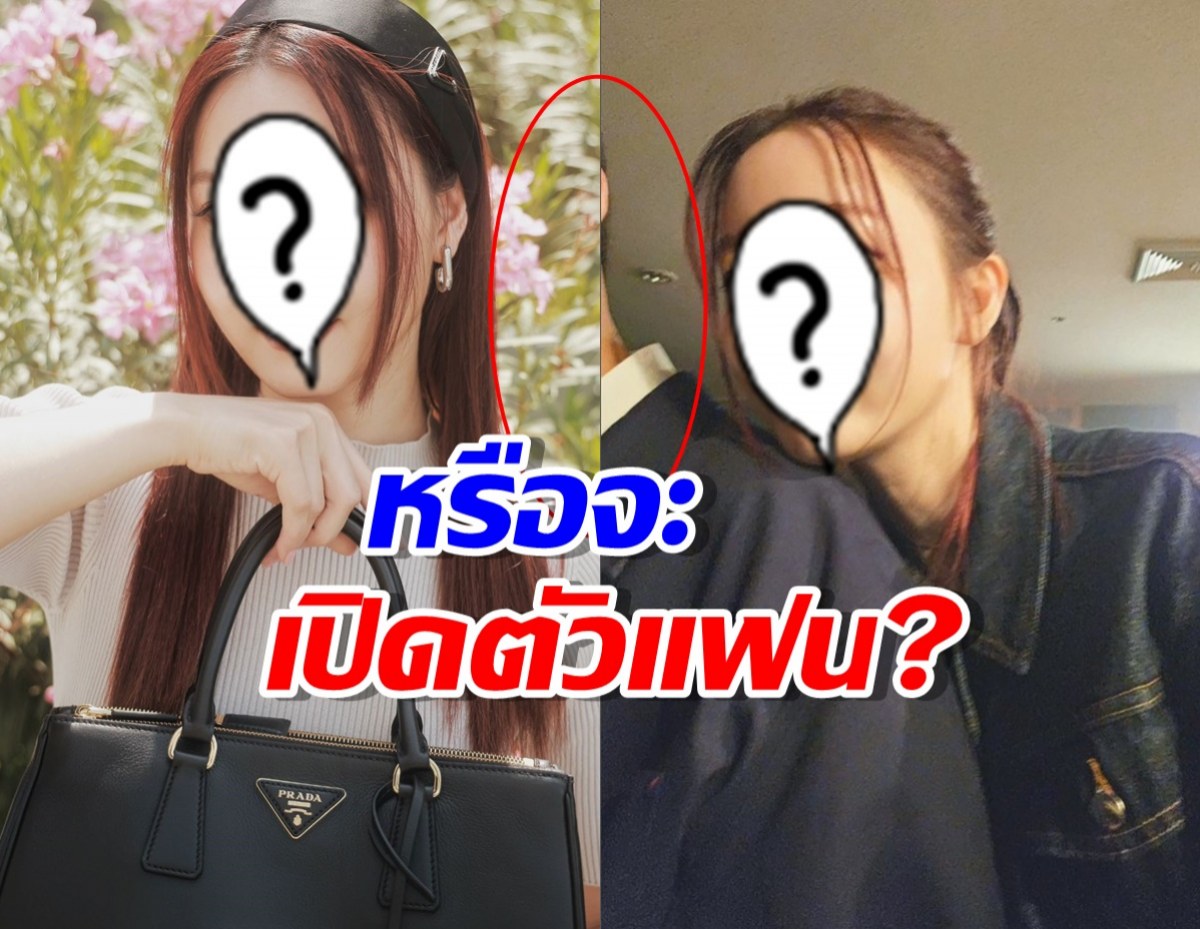 นั่นแน่!? นักร้องสาว ลงรูปคู่หนุ่มปริศนา หรือจะเปิดตัวแฟน?