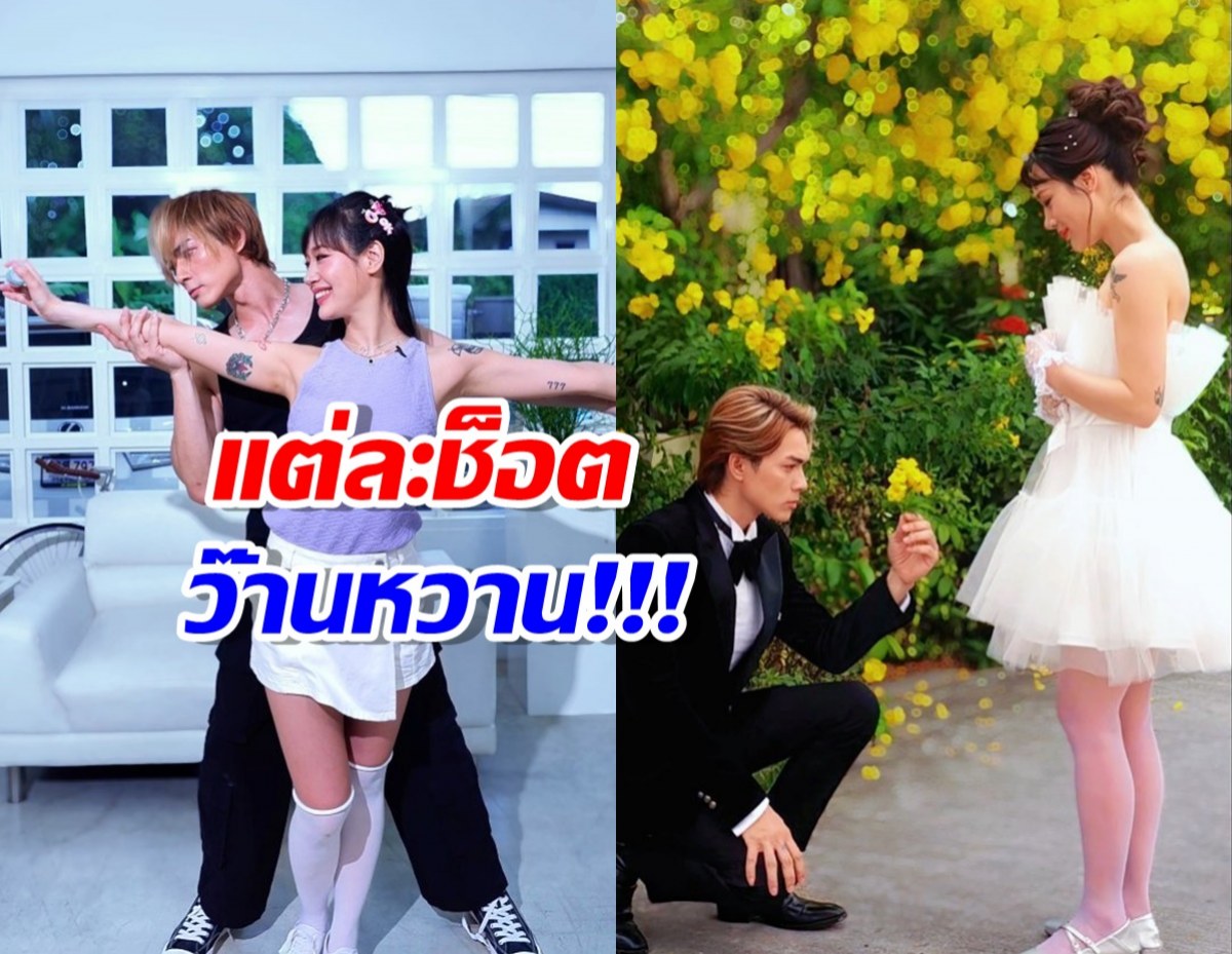 คลิปนี้มีตาย!!ชาลีกามิน กับโมเมนต์ใกล้ชิด แต่ละช็อตหวาน