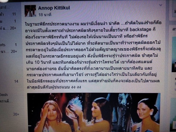 จับต้นชนปลาย สงครามนางงาม MU ตั้งแต่ต้นจนจบที่นี่ ที่เดียว!!!