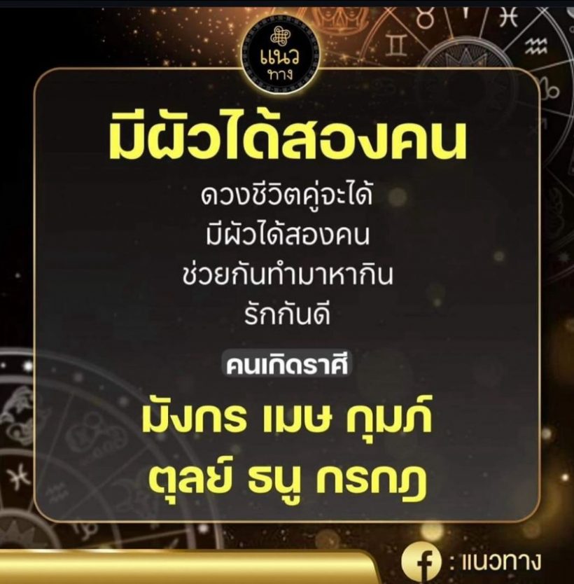 ผ่าดวงความรัก ดีเจต้นหอม-แอฟ ทักษอร ทำชาวเน็ตแตกฮือ