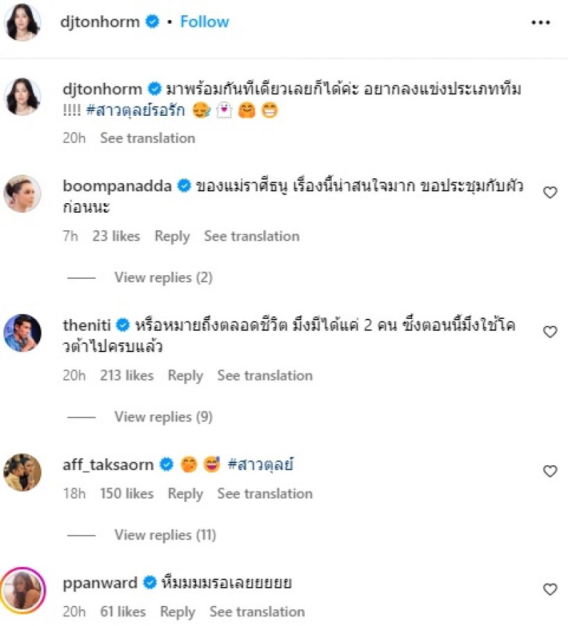 ผ่าดวงความรัก ดีเจต้นหอม-แอฟ ทักษอร ทำชาวเน็ตแตกฮือ