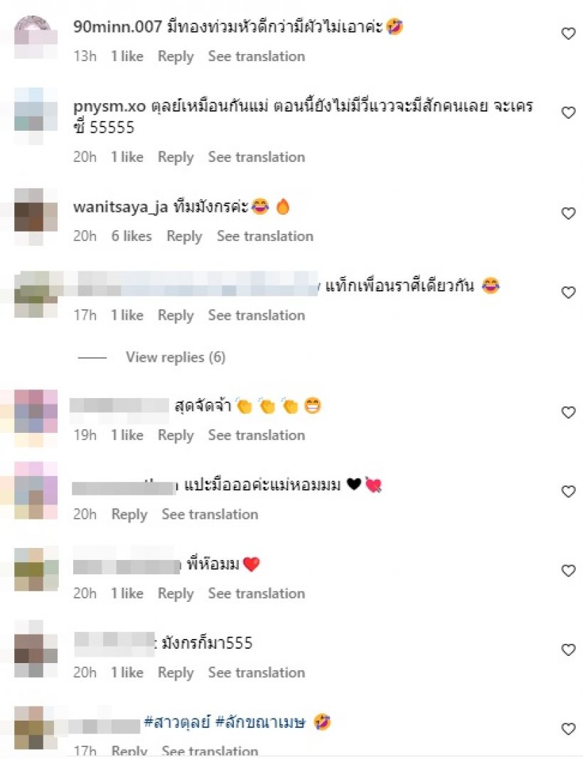 ผ่าดวงความรัก ดีเจต้นหอม-แอฟ ทักษอร ทำชาวเน็ตแตกฮือ