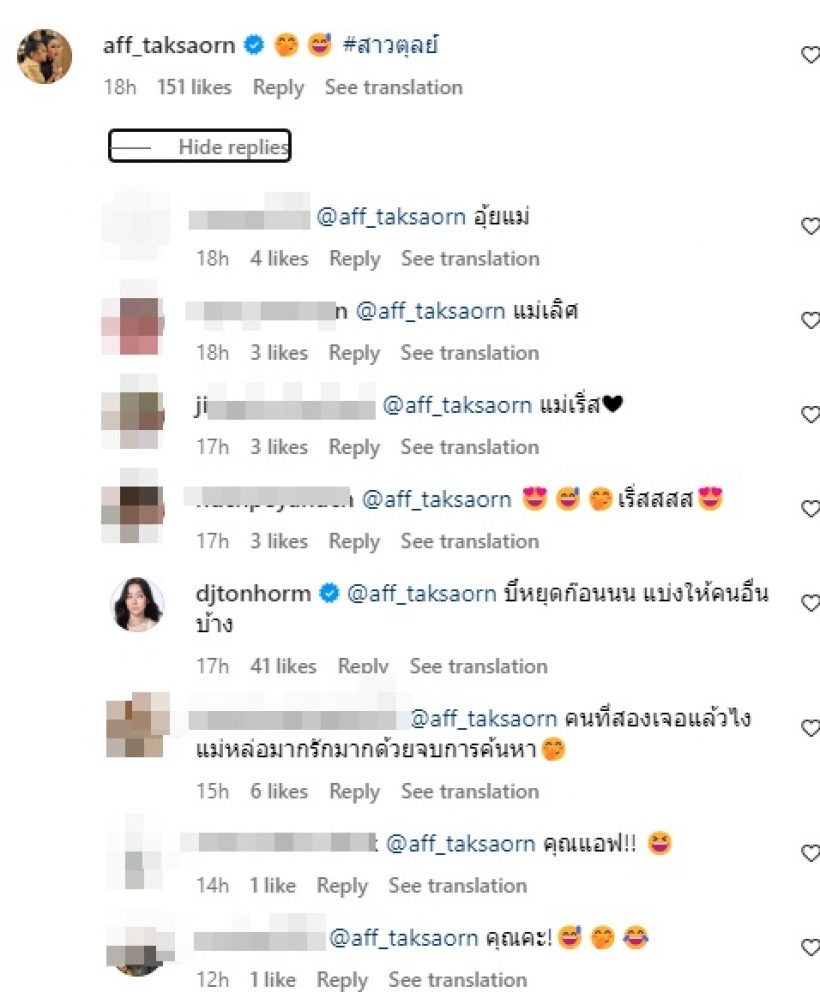 ผ่าดวงความรัก ดีเจต้นหอม-แอฟ ทักษอร ทำชาวเน็ตแตกฮือ