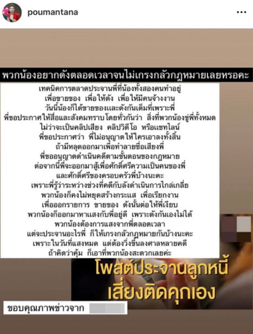 ปู มัณฑนา โพสต์ฟาดคู่กรณี อยากดังจนไม่เกรงกลัวกฎหมายเลยเหรอ?