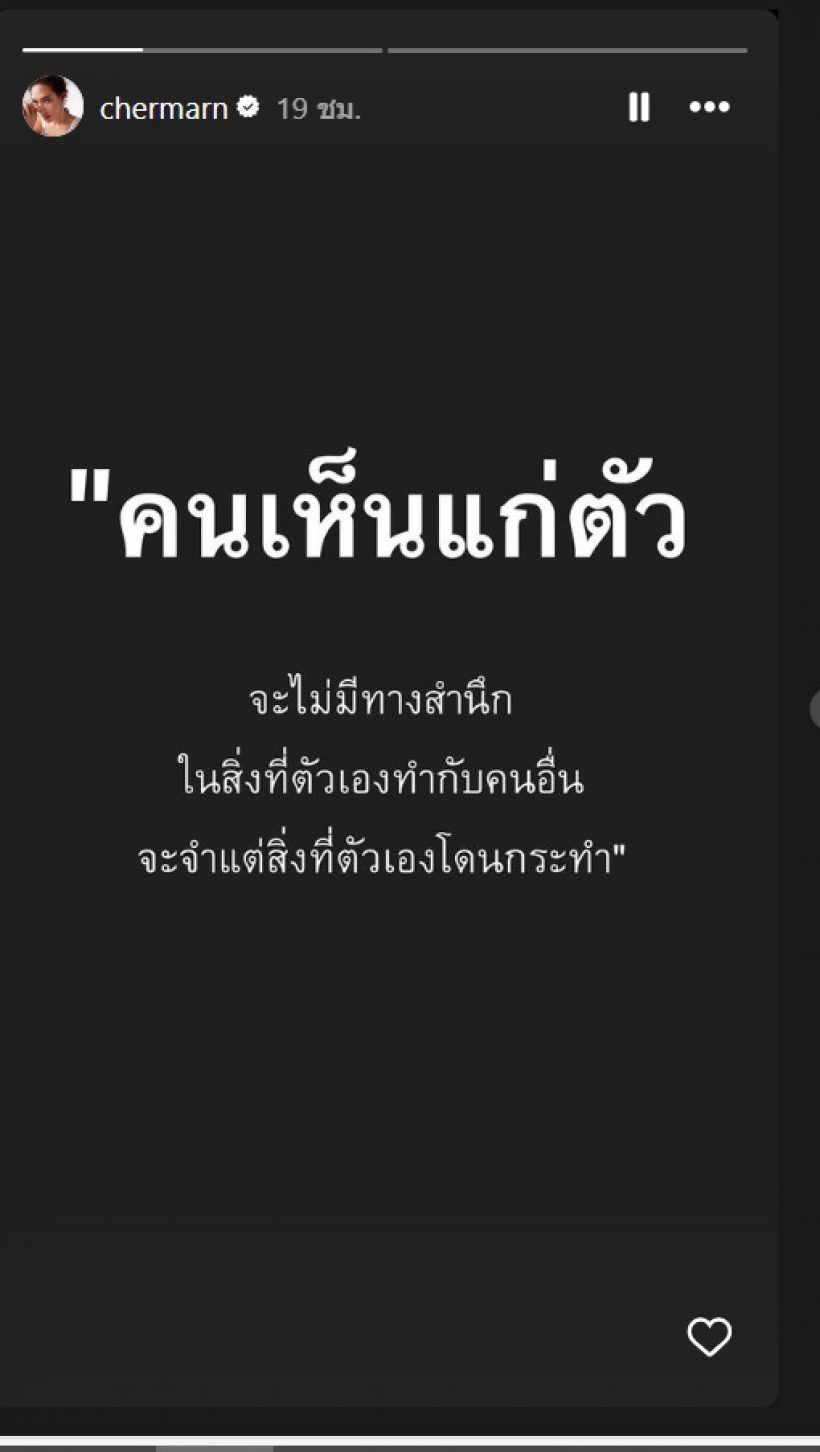 งานนี้ต้องมีคนสะดุ้ง โพสต์ล่าสุดพลอย เฌอมาลย์สื่อถึงใคร?