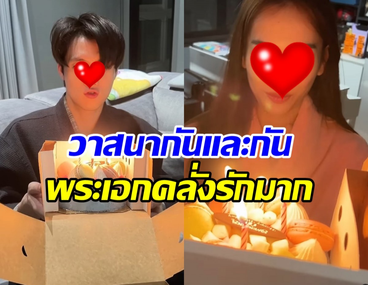 วาสนาของกันและกัน พระเอกดังหอบเค้กเซอร์ไพรส์วันเกิด แฟนสาว