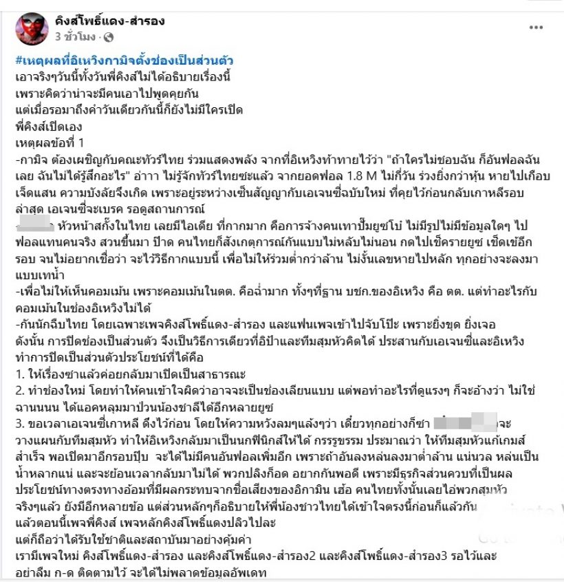 ฟังหูไว้หู เพจดังอ้าง สาเหตุกามินปิดไอจี ลบคลิปในtiktok เกลี้ยง เพราะ..?