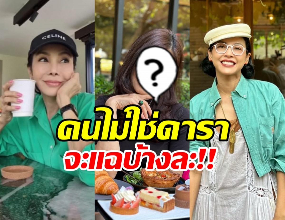 อุ๊ยเป็นเรื่องใหญ่! สาวชื่อดังเตรียมแฉใคร? ตั๊ก-หน่อย เมนต์ทันที