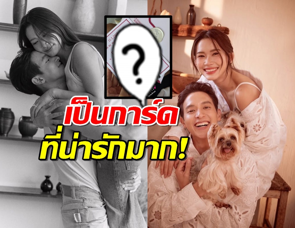 โซคิ้วท์!การ์ดเชิญงานแต่ง เจมส์โฟม ธีมวันเด็ก เห็นแล้วเอ็นดู