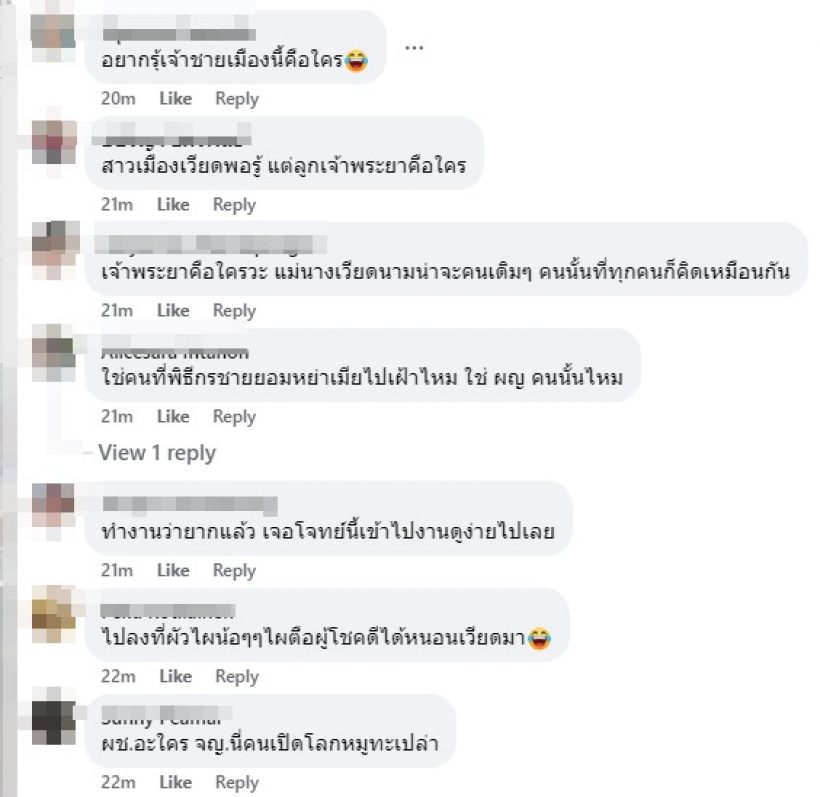 มามุงจ้า! เจ้าหญิงเมืองเวียด ตีท้ายครัวชาวบ้านทั้งที่เขามีลูกมีเมีย