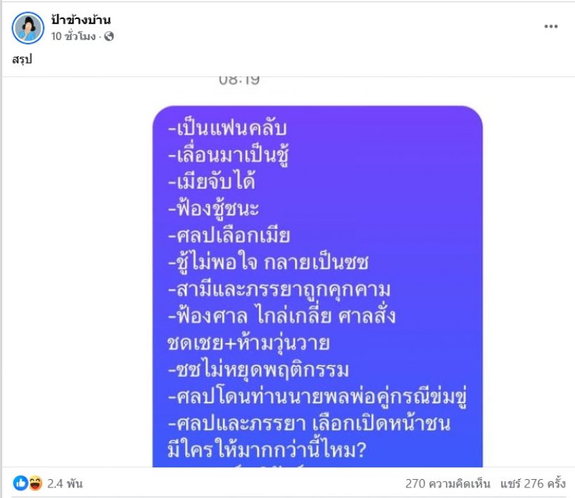 เพจดังสรุปไทม์ไลน์ชัด จากแฟนคลับสู่ชู้ ก่อนลุกลามสู่ข่มขู่คุกคาม