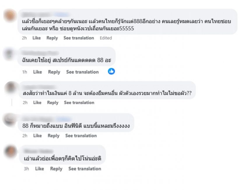 เพจดังแจง 88 ไม่ใช่เว็บพนัน แค่ชื่อบริษัท เตือนทัวร์ ระวังหมายศาล